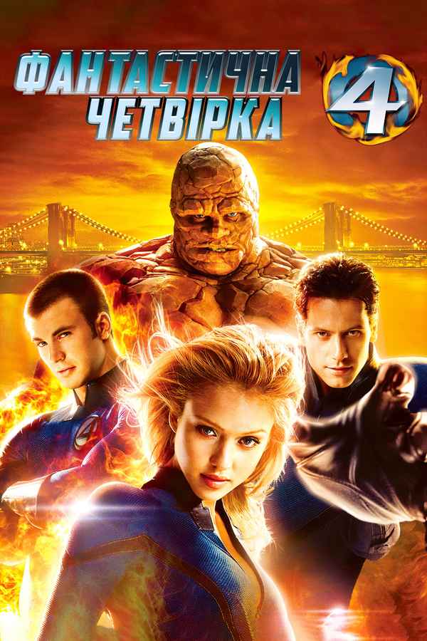 Fantastic Four Poster 3