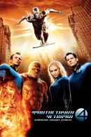 Fantastic Four: Rise Of The Silver Surfer Poster 6