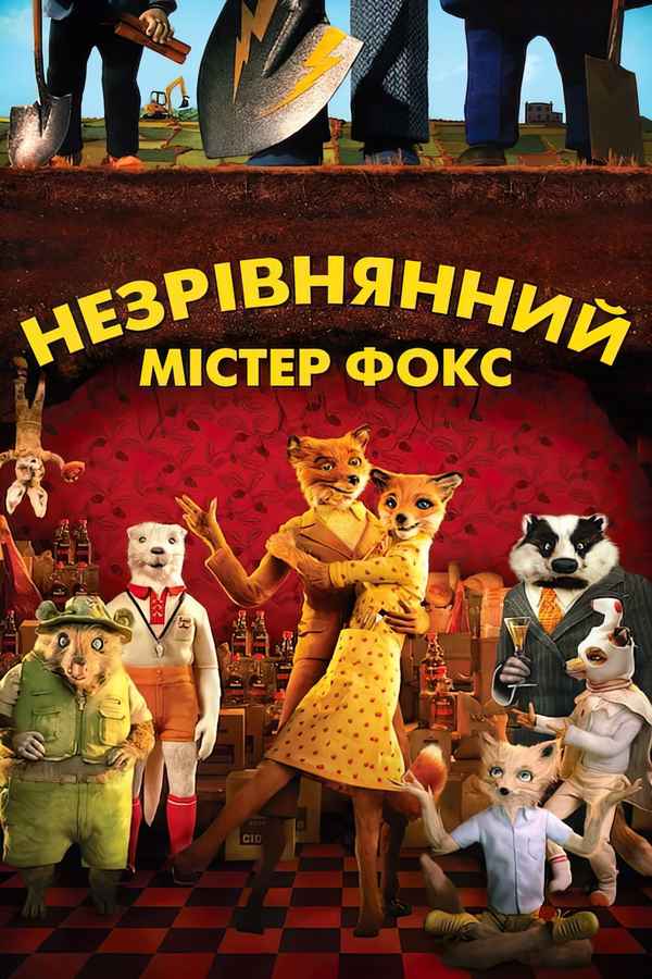 Fantastic Mr. Fox Poster 4