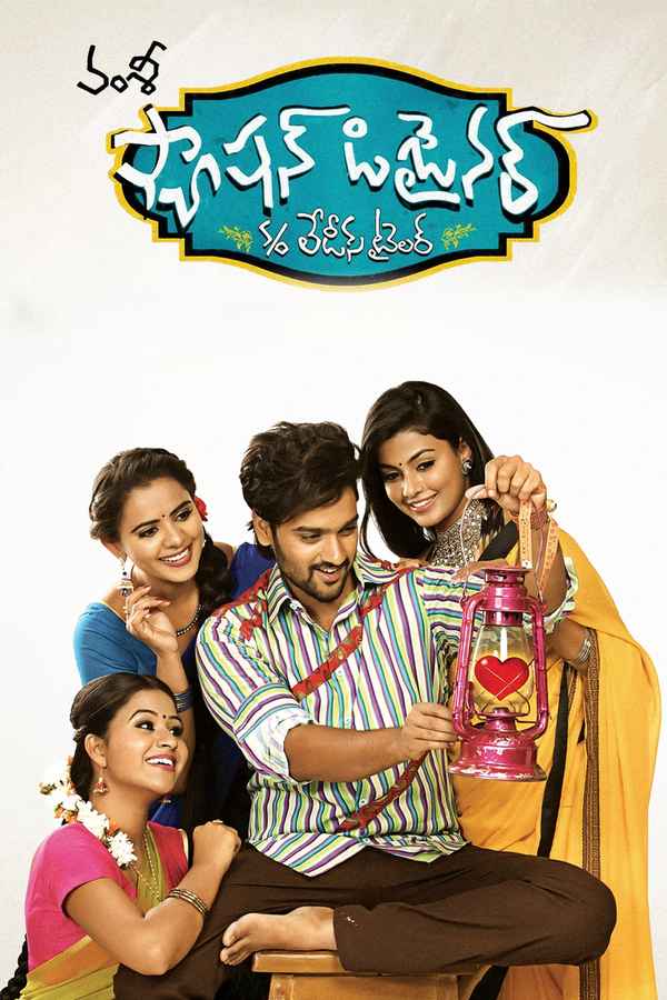 Fashion Designer S/o Ladies Tailor Poster 2