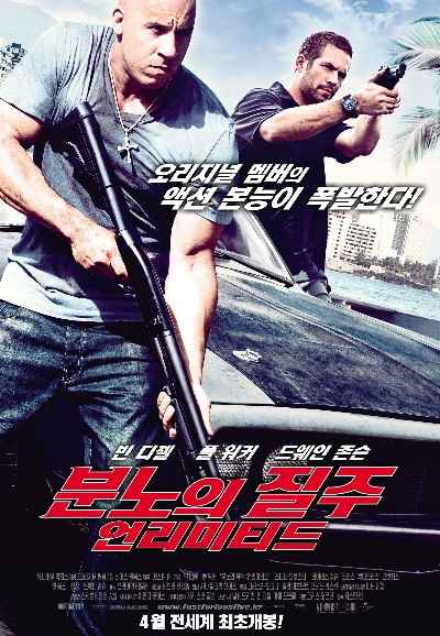 Fast Five