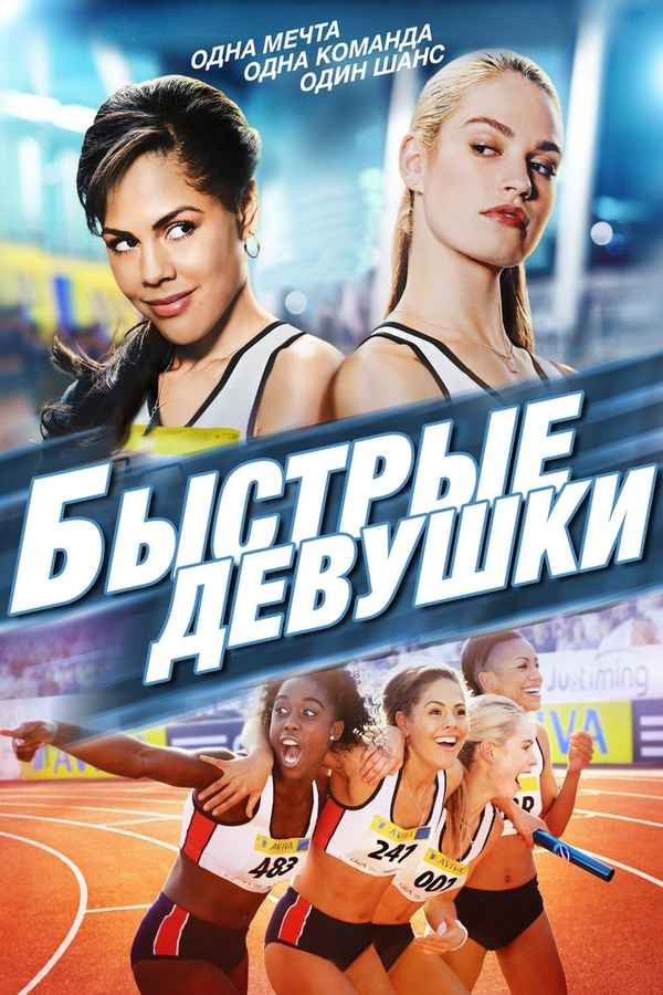 Fast Girls Poster 4