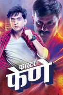 Faster Fene Poster 4