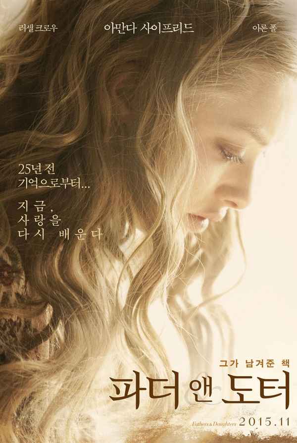 Fathers and Daughters Poster 6