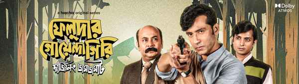 Feludar Goyendagiri Poster 2