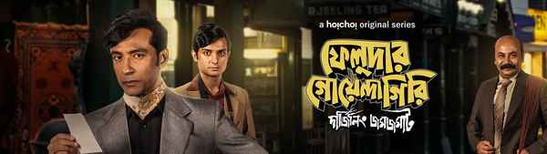 Feludar Goyendagiri Poster 1