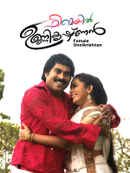 Female Unnikrishnan Poster 1