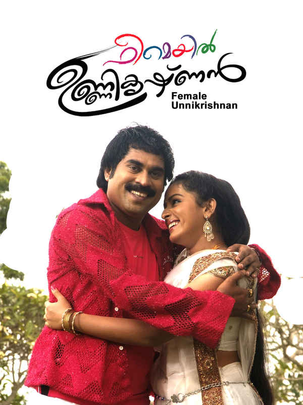 Female Unnikrishnan Poster 1
