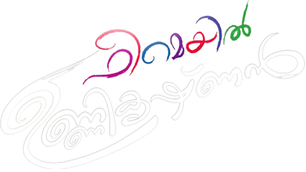 Female Unnikrishnan Poster 7