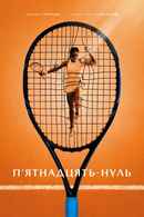 Fifteen-Love Poster 7