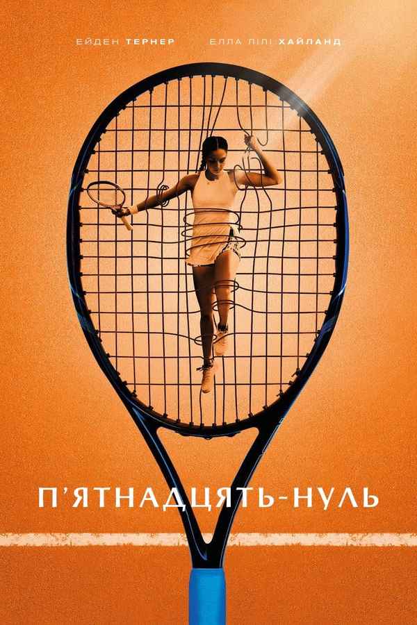 Fifteen-Love Poster 7