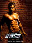 Fighter, Marbo Noy Morbo Poster 1