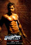 Fighter, Marbo Noy Morbo Poster 6