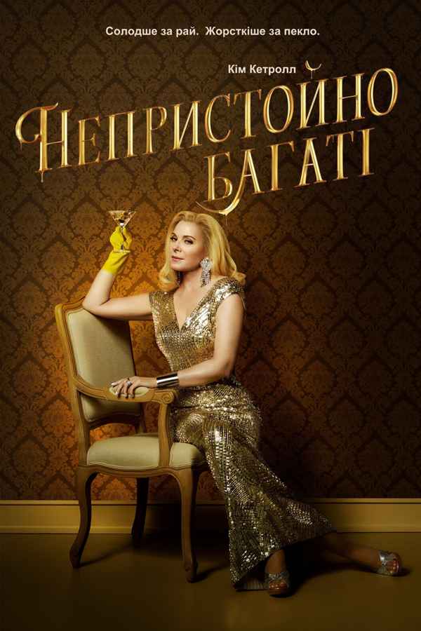 Filthy Rich Poster 7