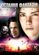 Final Fantasy: The Spirits Within Poster 4