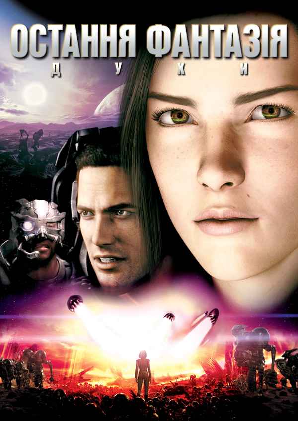 Final Fantasy: The Spirits Within Poster 4