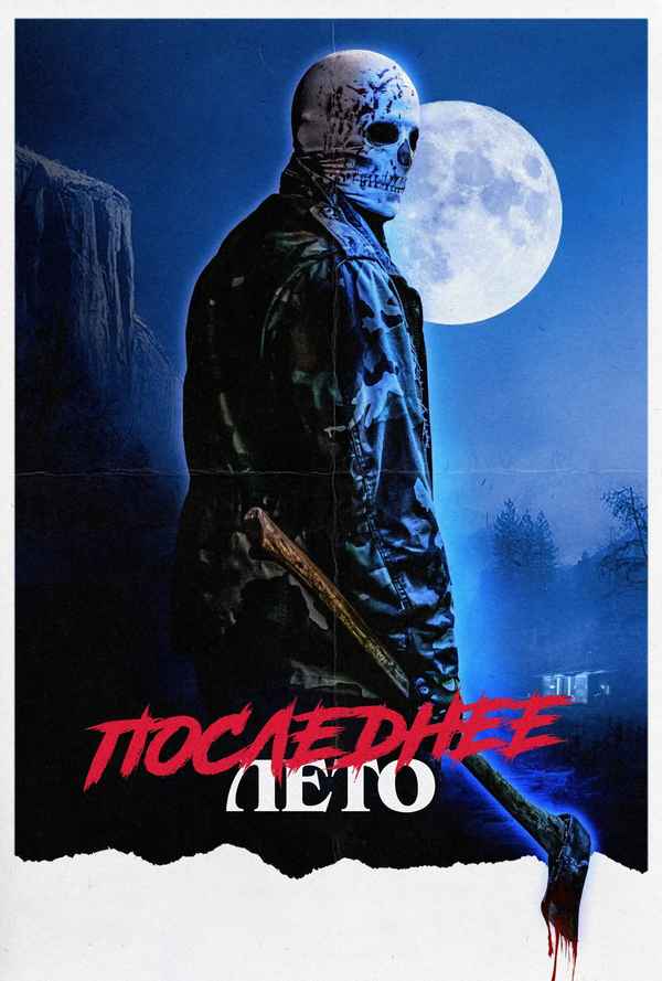 Final Summer Poster 1