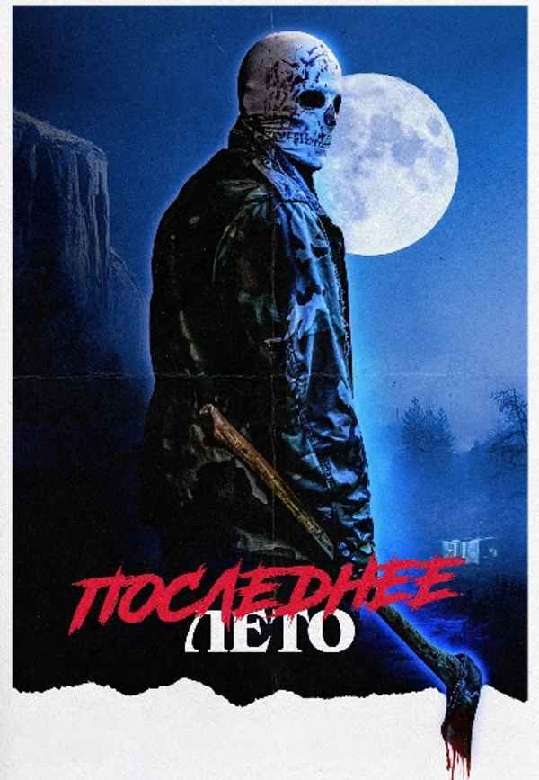 Final Summer Poster 5