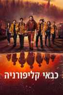 Fire Country Poster 5