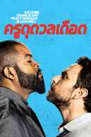 Fist Fight Poster 4