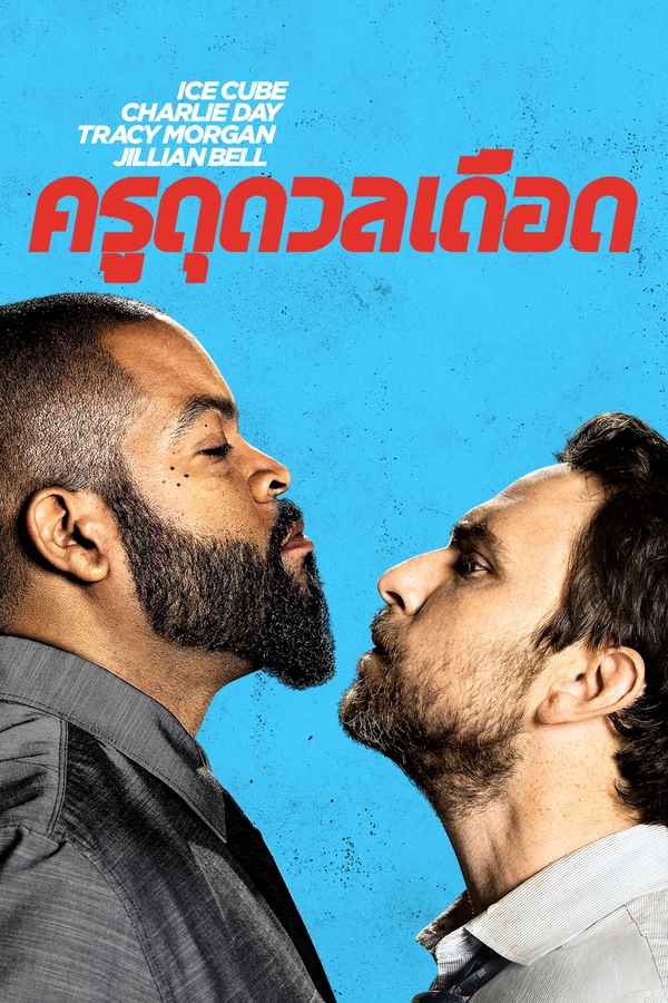 Fist Fight Poster 4