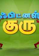 Fitness Guru Poster 2