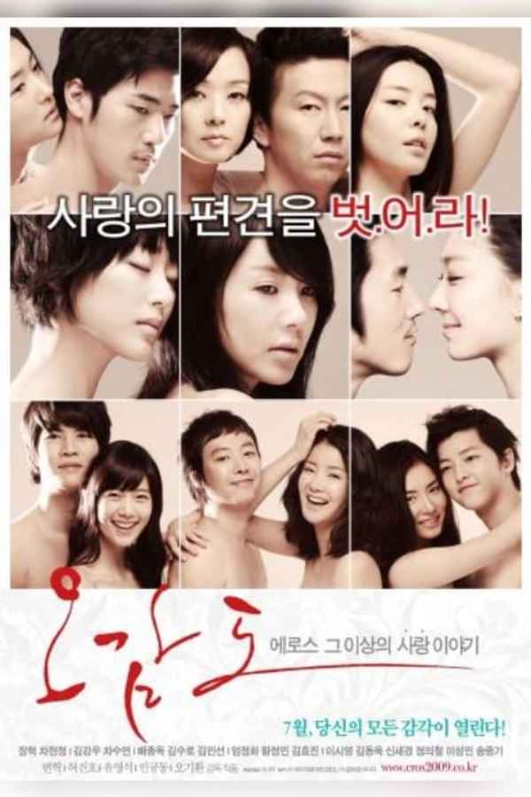 Five Senses of Eros Poster 5