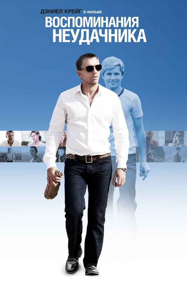 Flashbacks of a Fool Poster 2