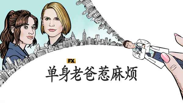 Fleishman Is in Trouble Poster 4