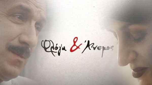 Floga kai Anemos Poster 2