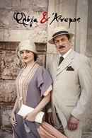 Floga kai Anemos Poster 4