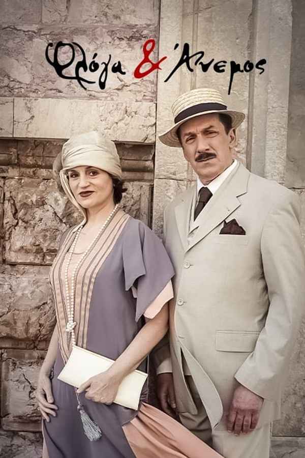 Floga kai Anemos Poster 4