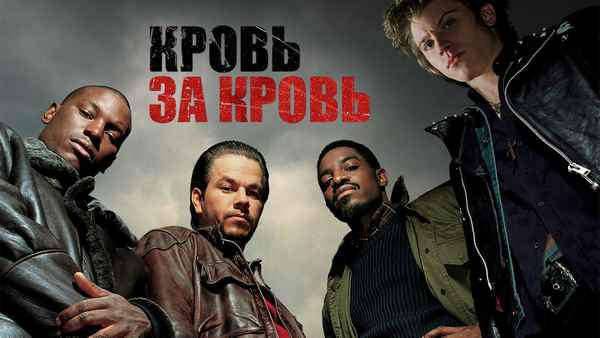 Four Brothers Poster 4