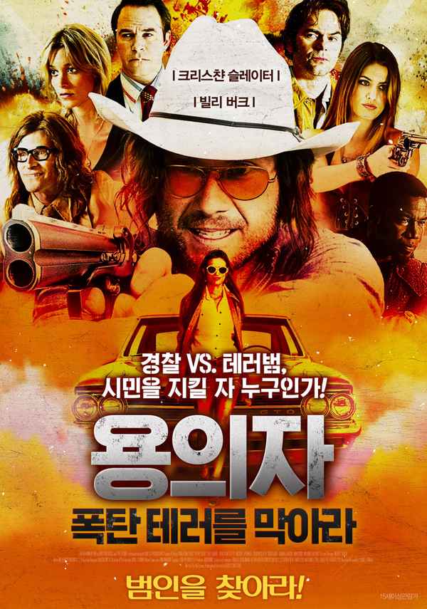 Freaky Deaky Poster 1