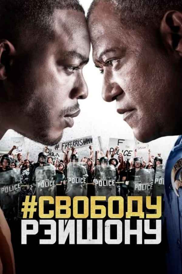 #FreeRayshawn Poster 4