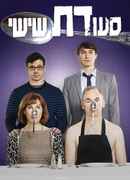 Friday Night Dinner Poster 2