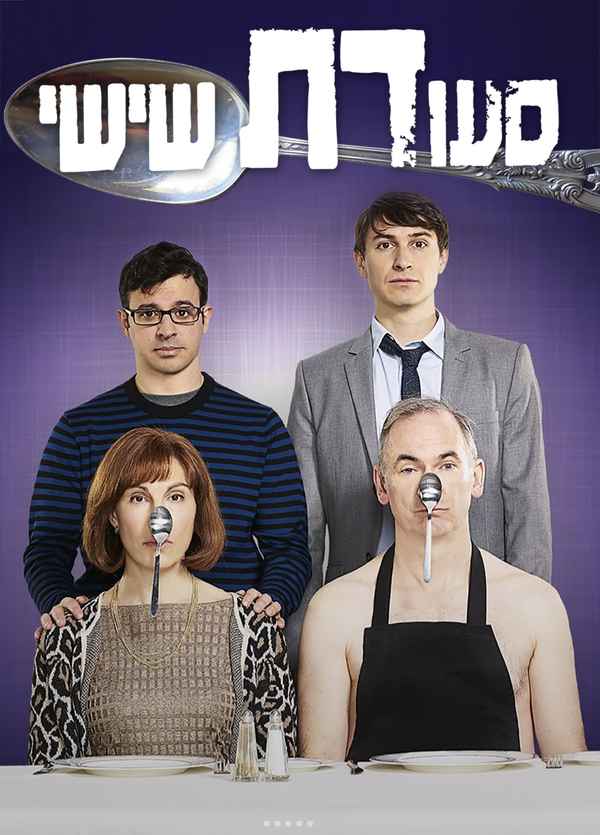 Friday Night Dinner Poster 2