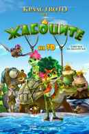 Frog Kingdom Poster 7