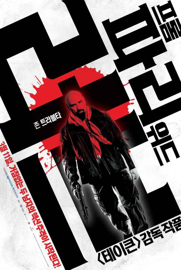 From Paris with Love Poster 4