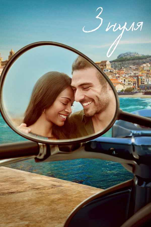 From Scratch Poster 7