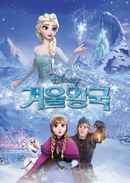 Frozen Poster 4