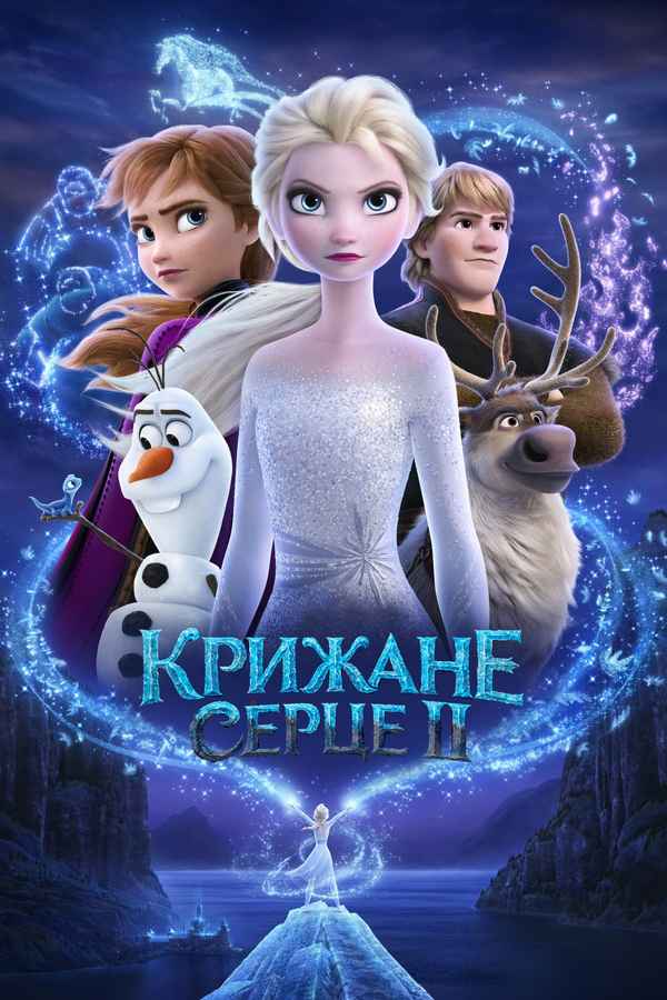 Frozen II Poster 6
