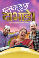Fussclass Dabhade (फस्सकलास दाभाडे) Poster 3
