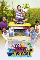 Gaav Gata Gajali Poster 2