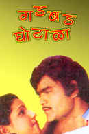 Gadbad Ghotala Poster 4