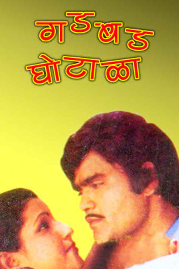Gadbad Ghotala Poster 5