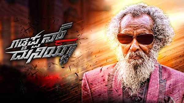 Gaddappana Duniya Poster 3