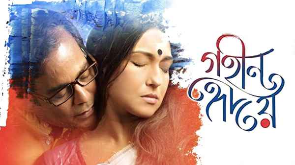 Gaheen Hriday Poster 3