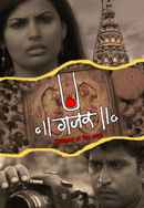 Gajaar: Journey of the Soul Poster 6
