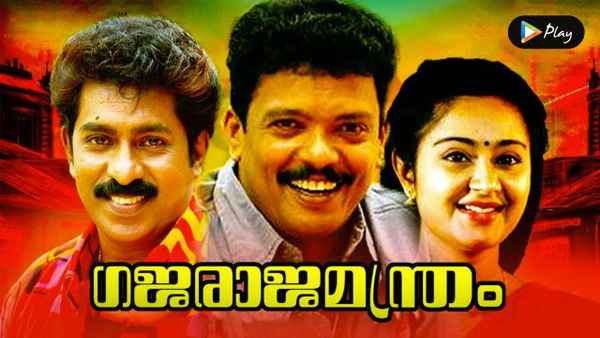 Gajaraja Manthram Poster 4